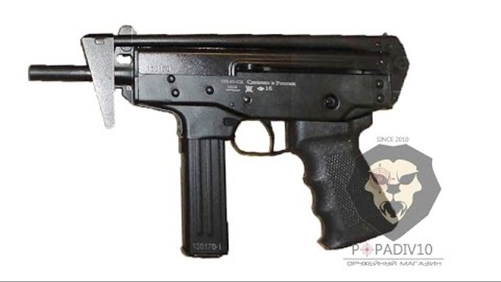 Стрельба ПП 91 СХ пистолет-пулемет "Кедр" охолощенный. Купить popadiv10.ru