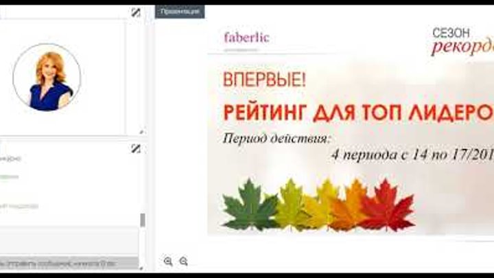 Подробности акции "Сезон рекордов" Фаберлик Подробности акции "Сезон рекордов" Фаберлик