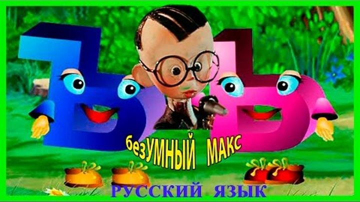 РУССКИЙ ЯЗЫК. РАЗДЕЛИТЕЛЬНЫЕ Ъ И Ь ЗНАКИ