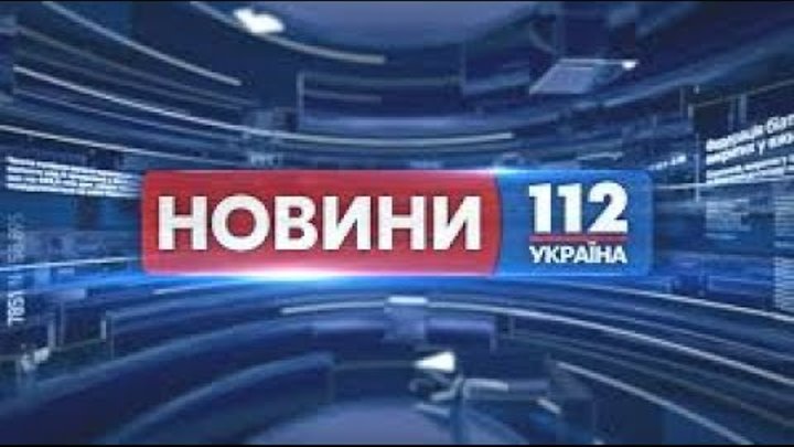 112 Украина онлайн — смотреть прямой эфир канала