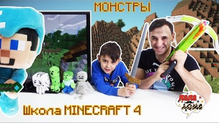 Папа РОБ и ЯРИК Знакомство с монстрами школы #МАЙНКРАФТ Обзор игры Видео для детей Папа РОБ и ЯРИК Знакомство с монстрами школы #МАЙНКРАФТ Обзор игры Видео для детей