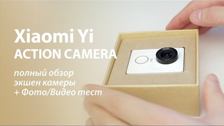 Xiaomi YI Action Camera - Полный обзор экшен камеры + тест Фото/Видео съемки
