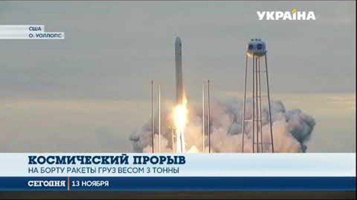 НАСА запустило украинско-американскую ракету