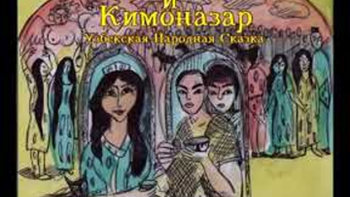 Столяр и Портной Узбекские сказки на русском языке / Uzbek fairy tales in Russian Столяр и Портной Узбекские сказки на русском языке / Uzbek fairy tales in Russian