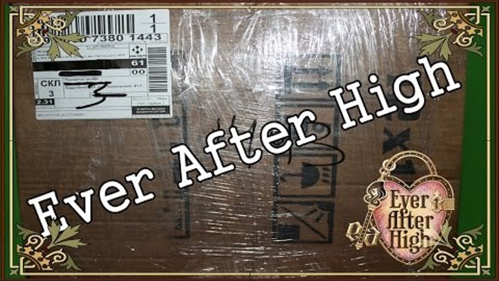 Посылка Эвер Афтер Хай.Распаковка Браер Бьюти . Обзор на русском .Sending Ever the after Hai. Посылка Эвер Афтер Хай.Распаковка Браер Бьюти . Обзор на русском .Sending Ever the after Hai.