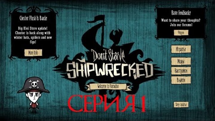 Don't Starve Shipwrecked Серия 1 смотреть онлайн Don't Starve Shipwrecked Серия 1