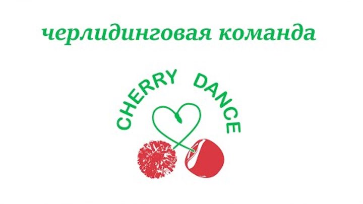 MS Cheerleading team - "Cherry Dance"