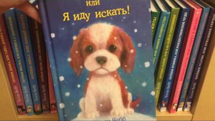 Все мои книги Холли Вебб Все мои книги Холли Вебб