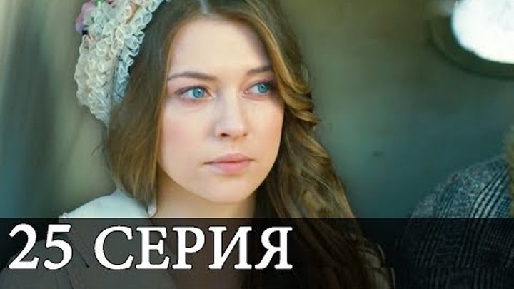 СУЛТАН МОЕГО СЕРДЦА 25 Серия новая АНОНС На русском языке Дата выхода СУЛТАН МОЕГО СЕРДЦА 25 Серия новая АНОНС На русском языке Дата выхода
