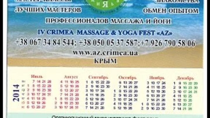 Приобретение билетов на IV Фестиваль Массажа и Йоги "АВТОНОМиЯ ЗДОРОВьЯ" 2015(2)