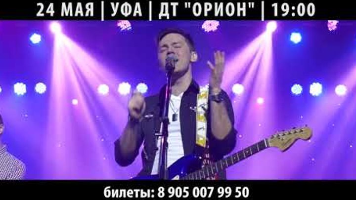 Айрат Сафин & DJ Radik - Уфа 24 мая 2018