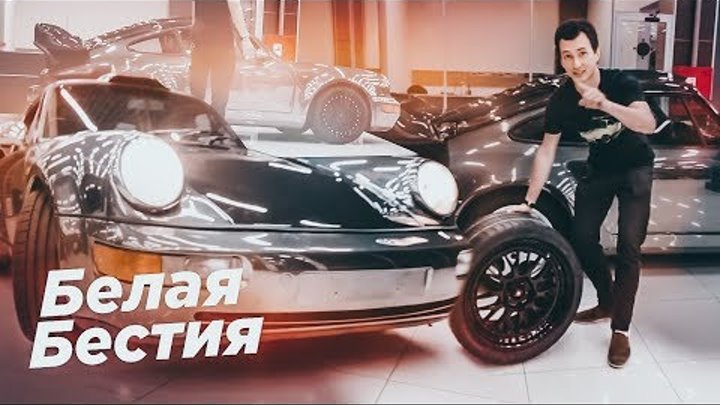 Белая Бестия – НОВЫЕ ДИСКИ и РТУТНЫЙ ХРОМ + GT-R 1000 сил! PORSCHE 964 Turbo или история одного 911. Белая Бестия – НОВЫЕ ДИСКИ и РТУТНЫЙ ХРОМ + GT-R 1000 сил! PORSCHE 964 Turbo или история одного 911.