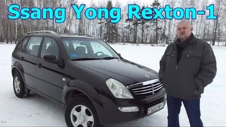Ssang Yong Rexton, Санг Енг Рекстон-1, 2.7xdi Видеообзор, тест-драйв. Ssang Yong Rexton, Санг Енг Рекстон-1, 2.7xdi Видеообзор, тест-драйв.