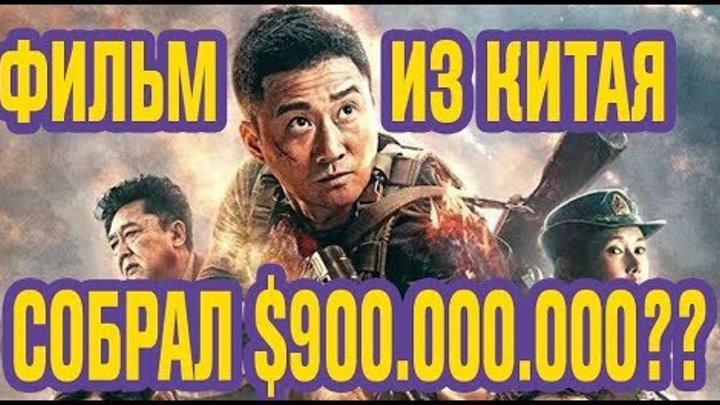 Война Волков 2 | Wolf Warriors 2 | Zhan lang 2 - Китайский фильм 2017 года собрал 900 млн долларов