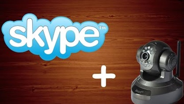 Подключение IP камеры к скайпу / how to use ip camera for skype
