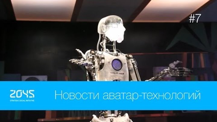 #7 Новости аватар-технологий/ Бионические протезы ног, робот Atrias и др.