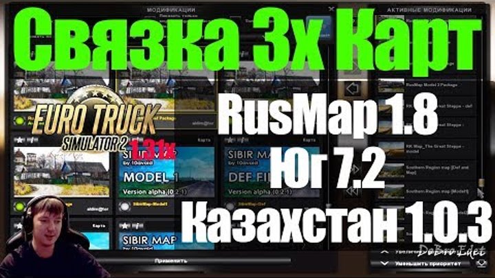 ETS2|Как установить RusMap 1.8 +Южный регион 7.2 +Казахстан 1.0.3 в Euro Truck Simulator 2 1.31x