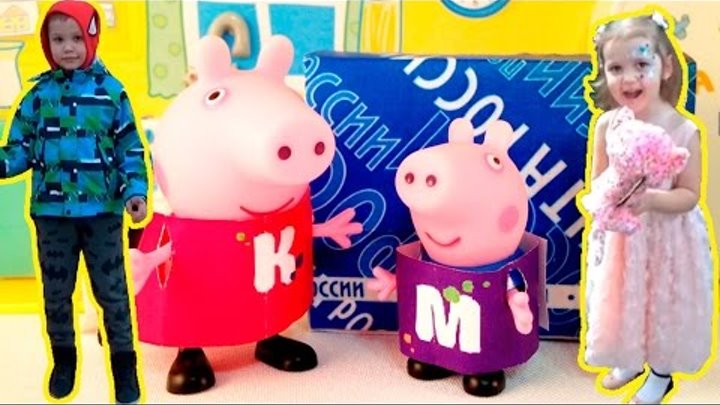 Свинка Пеппа открывает посылку с куклами Мистер Макс и Мисс Кэти. Мультик с игрушками. 1 апреля.