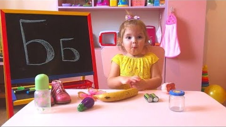 Учим буквы вместе с Ариной Буква Б Русский Алфавит Алфавит для детей Russian alphabet Funny baby Учим буквы вместе с Ариной Буква Б Русский Алфавит Алфавит для детей Russian alphabet Funny baby