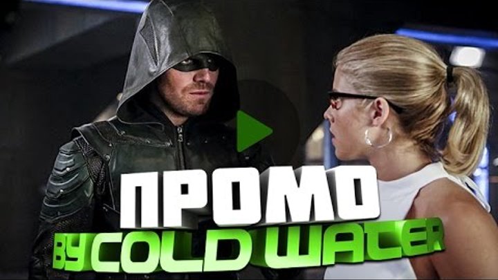 Стрела 5 сезон 2 серия Промо "Новобранцы" (Русские субтитры by CØLD WATER) Стрела 5 сезон 2 серия Промо "Новобранцы" (Русские субтитры by CØLD WATER)