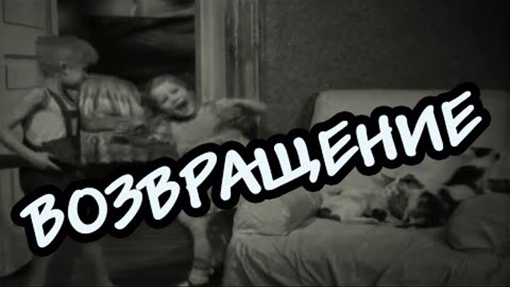 Советские фильмы Возвращение (1940) | онлайн Смотреть бесплатно