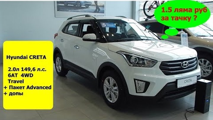 Hyundai CRETA 2.0л 6AT 4WD Travel + Пакет Advanced + допы за 1.5 ляма ₽ интерьер экстерьер обзор Hyundai CRETA 2.0л 6AT 4WD Travel + Пакет Advanced + допы за 1.5 ляма ₽ интерьер экстерьер обзор