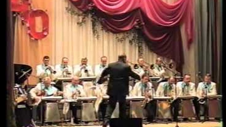джаз "Поппури на темы песен И.Дунаевского". (2000 год) джаз-оркестр"Мелодия". (Биг-бэнд)