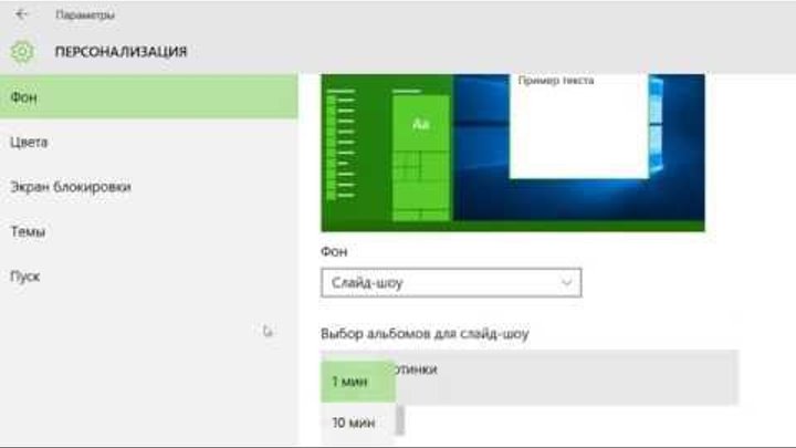 Как изменить фон рабочего стола в Windows 10
