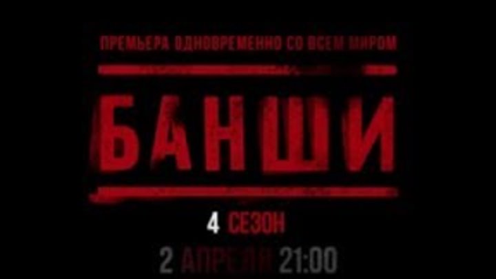 Банши 4 сезон | Banshee | Тизер Банши 4 сезон | Banshee | Тизер