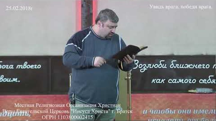 25 02 2018 Увидь врага победи врага 25 02 2018 Увидь врага победи врага