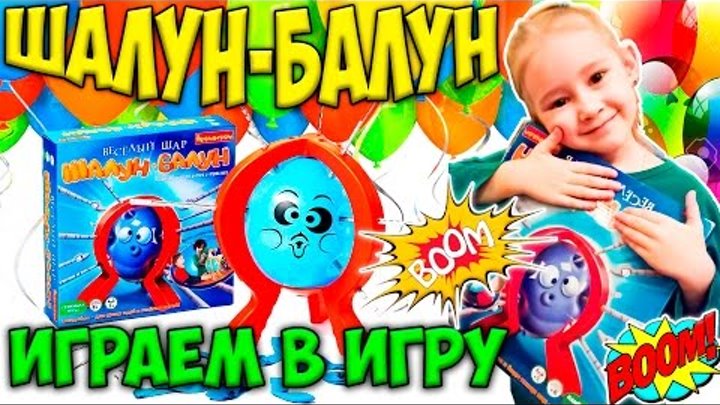 🌺 Игры для детей: Шалун Балун | Бум Бум Балун | Шар Балун | Balloon. 🌺 Детские развлечения. 🌺