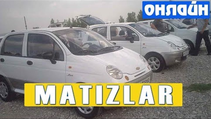 МАТИЗ НАРХЛАРИ ОНЛАЙН | MATIZ NARXLARI ONLAYN 2018 МАТИЗ НАРХЛАРИ ОНЛАЙН | MATIZ NARXLARI ONLAYN 2018