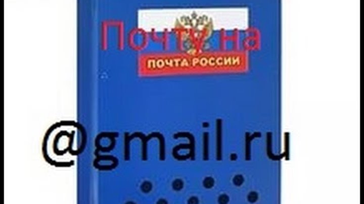 Как создать почту gmail.ru Без Телефона!!!