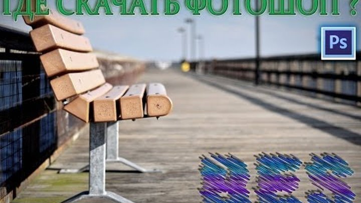 Скачать Photoshop CS6 БЕСПЛАТНО! Как установить Adobe Photoshop CS6 без ключей,программ,активации? Скачать Photoshop CS6 БЕСПЛАТНО! Как установить Adobe Photoshop CS6 без ключей,программ,активации?