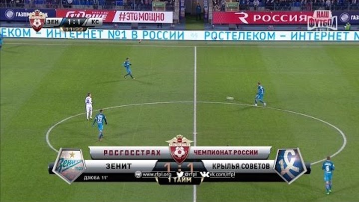 Футбол. РФПЛ. 14-й тур. Зенит - Крылья Советов 1:1 10' Артём Дзюба Футбол. РФПЛ. 14-й тур. Зенит - Крылья Советов 1:1 10' Артём Дзюба