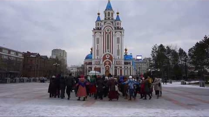 Хабаровск ХОРОВОД ЕДИНСТВА 4 11 2017