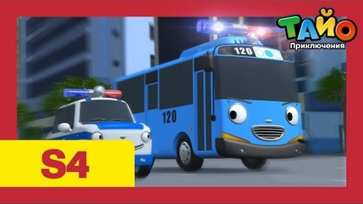 Приключения Тайо сезон 4 l серия 18 Полицейский Тайо l мультфильм тайо Приключения Тайо сезон 4 l серия 18 Полицейский Тайо l мультфильм тайо