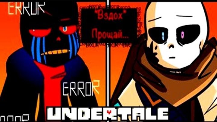 Андертейл - Перемирие | Undertale - The Truce | комикс (продолжение) Андертейл - Перемирие | Undertale - The Truce | комикс (продолжение)