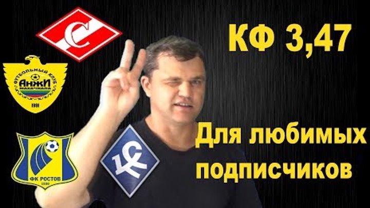 Ростов - Крылья Советов | Спартак Москва - Анжи | РОССИЯ: Премьер-лига | Прогноз и Ставки Ростов - Крылья Советов | Спартак Москва - Анжи | РОССИЯ: Премьер-лига | Прогноз и Ставки