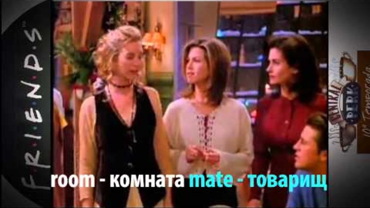 АНГЛИЙСКИЙ С "ДРУЗЬЯМИ" - Диалоги из Friends с английскими субтитрами / Школа Джобса АНГЛИЙСКИЙ С "ДРУЗЬЯМИ" - Диалоги из Friends с английскими субтитрами / Школа Джобса