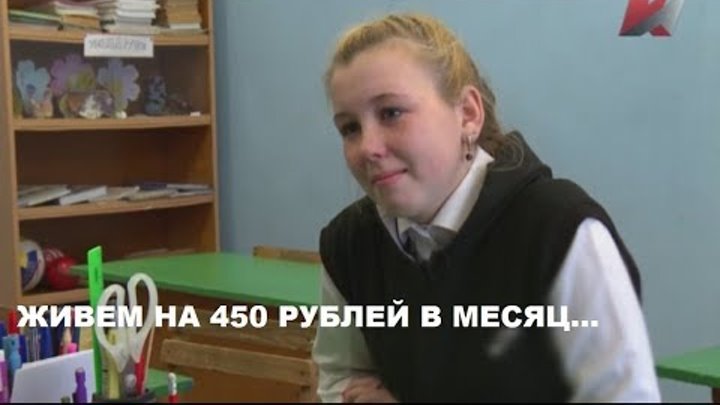 Таня заплакала, когда задали вопрос, что она может купить на 450 руб в месяц