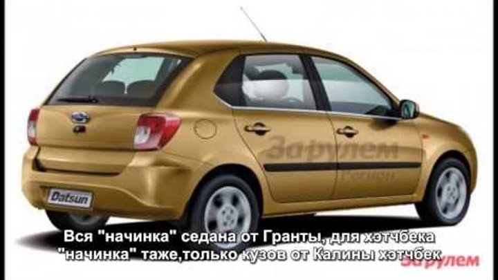 Российский Datsun ВАЗ 2195/2197 АвтоВАЗ 2014г