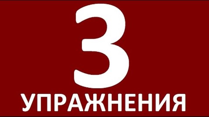 УПРАЖНЕНИЯ - ДИАЛОГИ НА АНГЛИЙСКОМ ЯЗЫКЕ УРОК 3. Английский язык - Уроки английского языка УПРАЖНЕНИЯ - ДИАЛОГИ НА АНГЛИЙСКОМ ЯЗЫКЕ УРОК 3. Английский язык - Уроки английского языка