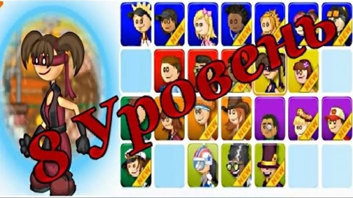 Папа Луи Атака гамбургеров # мультик игра для детей # прохождение 8 уровень смотреть онлайн Папа Луи Атака гамбургеров # мультик игра для детей # прохождение 8 уровень