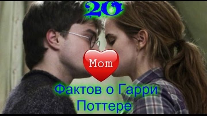 20 Фактов о сериале Гарри Поттер 1 часть