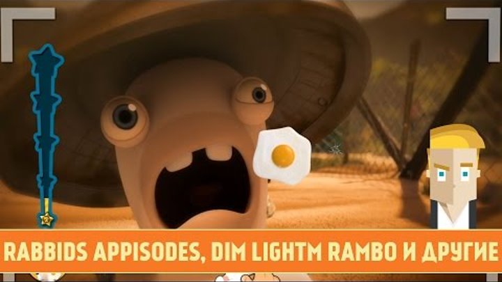 RABBIDS APPISODES, DIM LIGHT, RAMBO И ДРУГИЕ НОВИНКИ - Game Plan #826