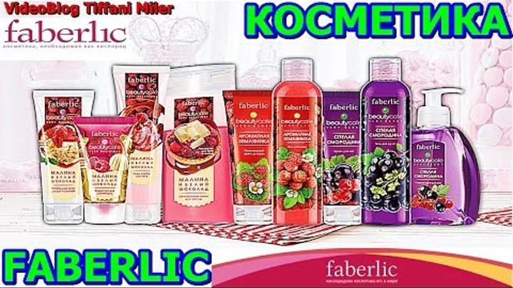 ЗАКАЗ ФАБЕРЛИК ПО 8 КАТАЛОГУ 2016 I FABERLIC ЗАКАЗ ПО 8 КАТАЛОГУ 2016 I КОСМЕТИКА FABERLIC 8 КАТАЛОГ ЗАКАЗ ФАБЕРЛИК ПО 8 КАТАЛОГУ 2016 I FABERLIC ЗАКАЗ ПО 8 КАТАЛОГУ 2016 I КОСМЕТИКА FABERLIC 8 КАТАЛОГ