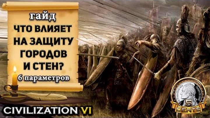Гайд - Что влияет на защиту стен и городов в Civilization 6 | VI? Атака стен и укреплений Гайд - Что влияет на защиту стен и городов в Civilization 6 | VI? Атака стен и укреплений