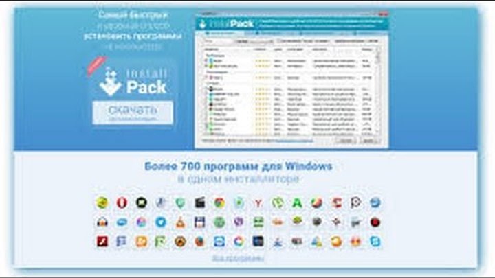 InstallPack программа для безопасной установки программ на компьютере. InstallPack программа для безопасной установки программ на компьютере.
