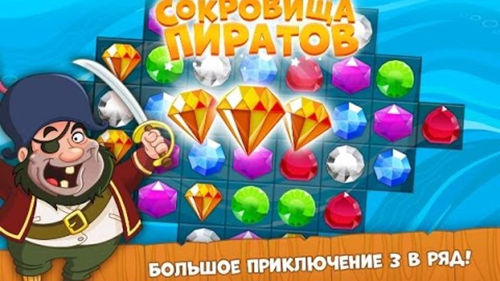Игра Сокровища Пиратов три в ряд в Вконтакте
